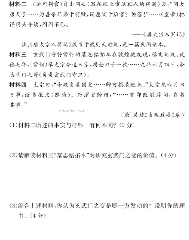 2023湖南师大附中月考历史试题及答案