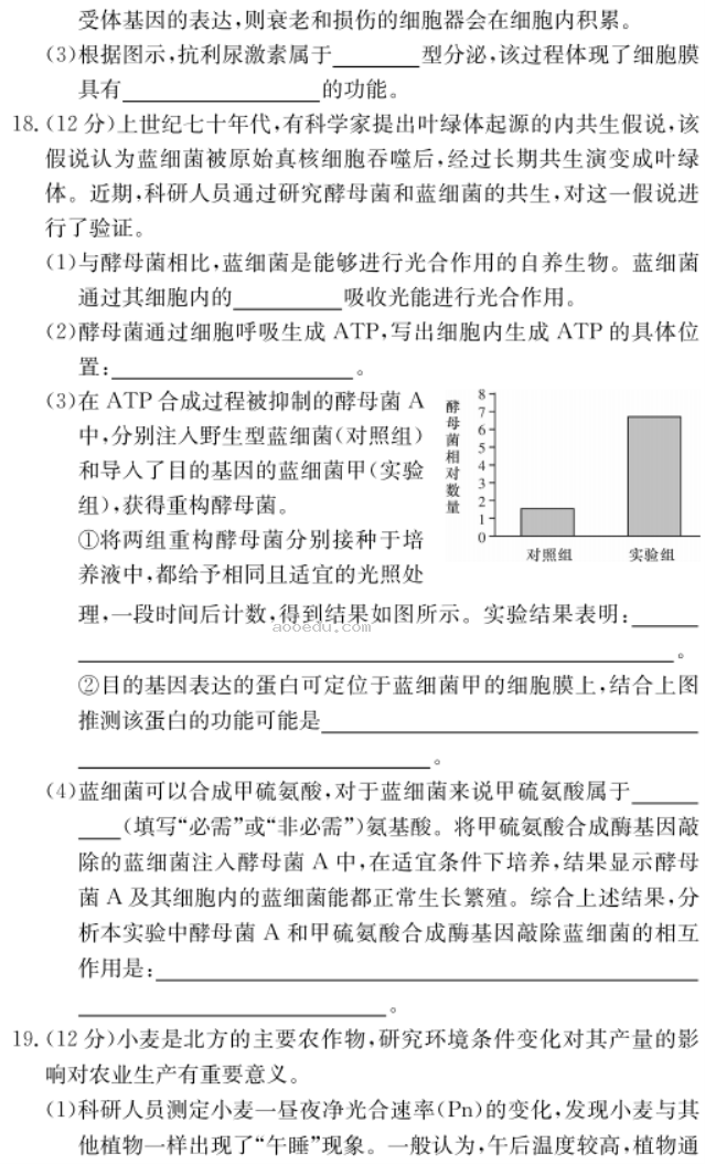 2023湖南师大附中月考生物试题及答案