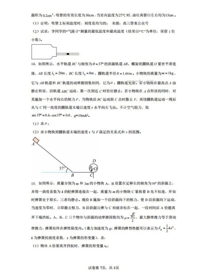 重庆巴蜀中学2023届高考物理适应性月考卷