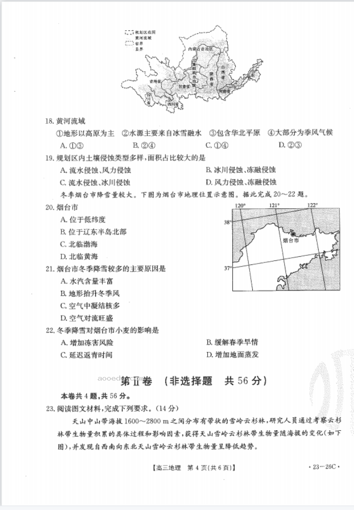 2023贵州高三地理考前冲刺模拟试题