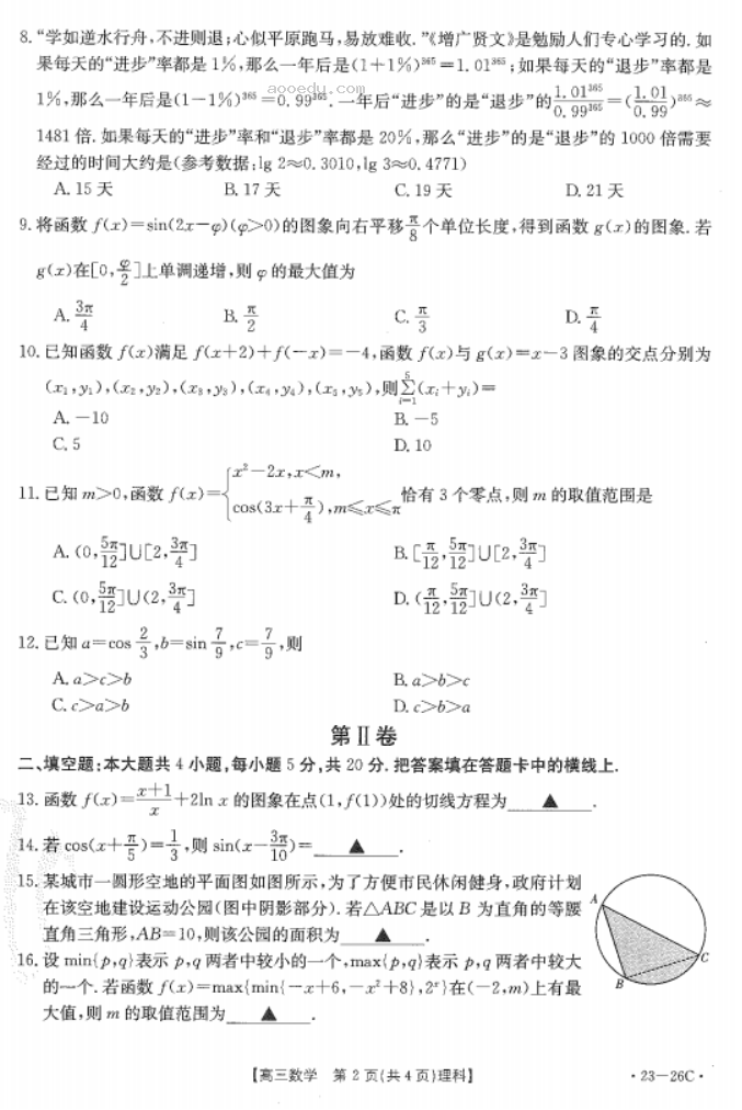 2023贵州高三数学考前冲刺模拟试题