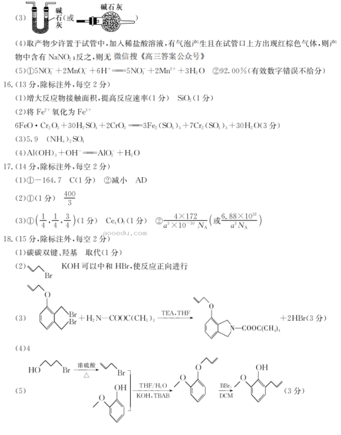 2023湖南师大附中月考化学试题及答案