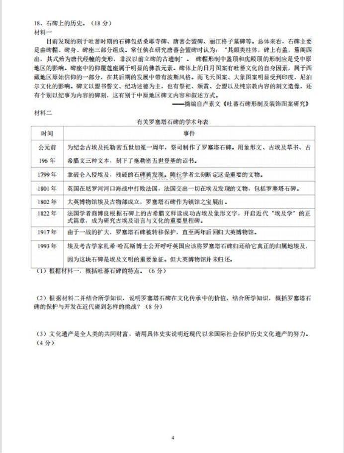 重庆一中2023届高考历史月考卷及答案解析