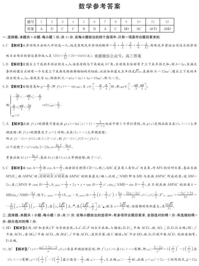 2023湖南师大附中月考数学试题及答案