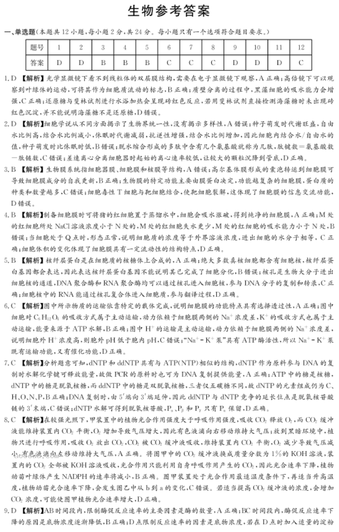 2023湖南师大附中月考生物试题及答案