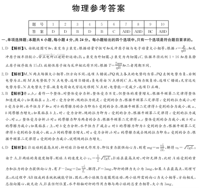 2023湖南师大附中月考物理试题及答案