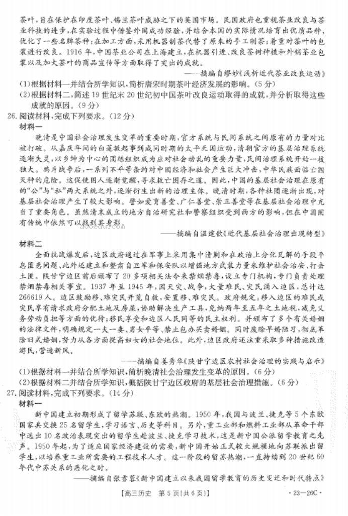 2023贵州高三历史考前冲刺模拟试题