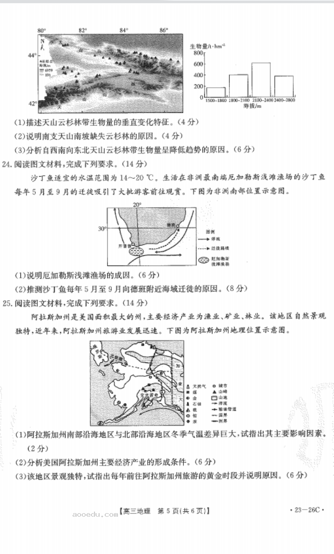 2023贵州高三地理考前冲刺模拟试题