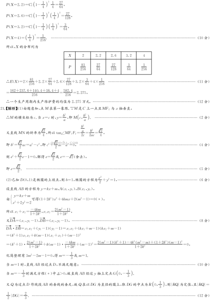 2023湖南师大附中月考数学试题及答案