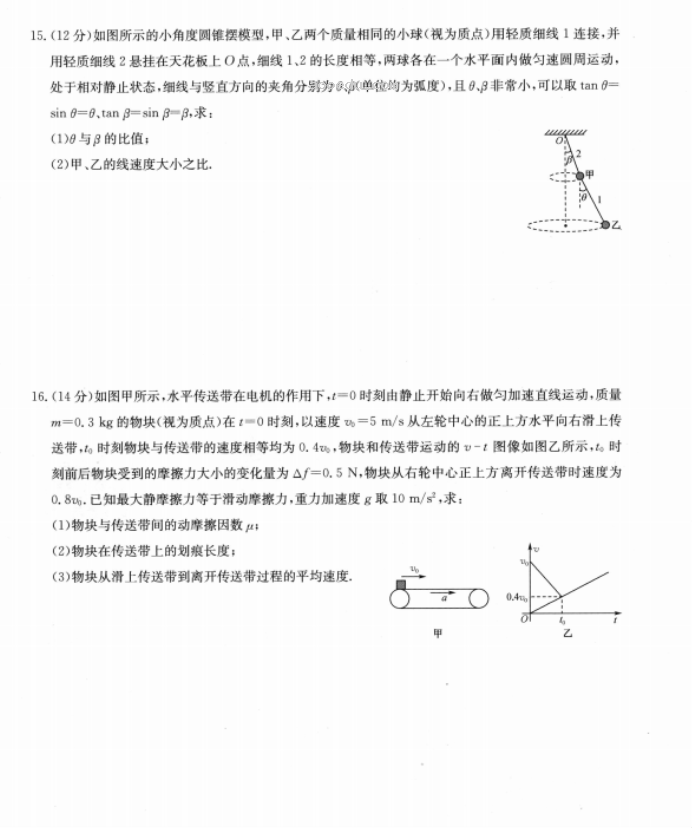 陕西2023高三物理仿真模拟试题及答案