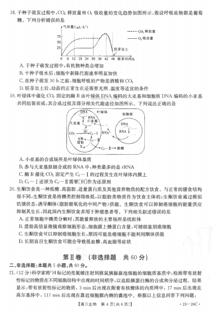 2023贵州高三生物考前冲刺模拟试题