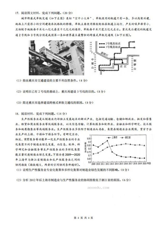 重庆一中2023届高考地理月考卷