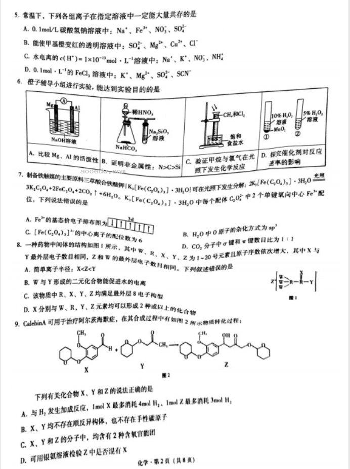 重庆巴蜀中学2023届高考化学适应性月考卷