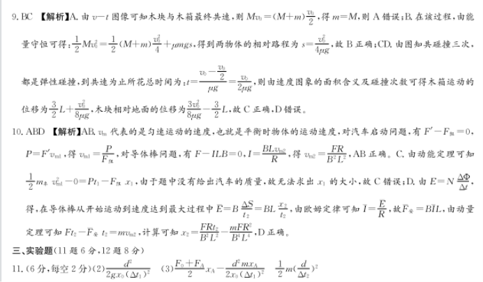 2023湖南师大附中月考物理试题及答案