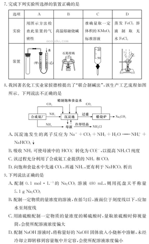 2023湖南师大附中月考化学试题及答案