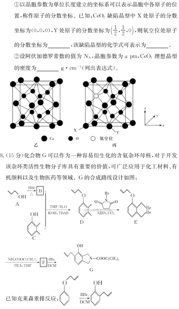 2023湖南师大附中月考化学试题及答案