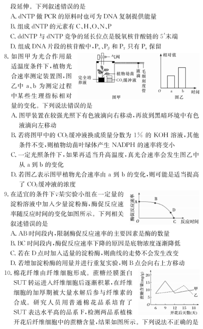 2023湖南师大附中月考生物试题及答案