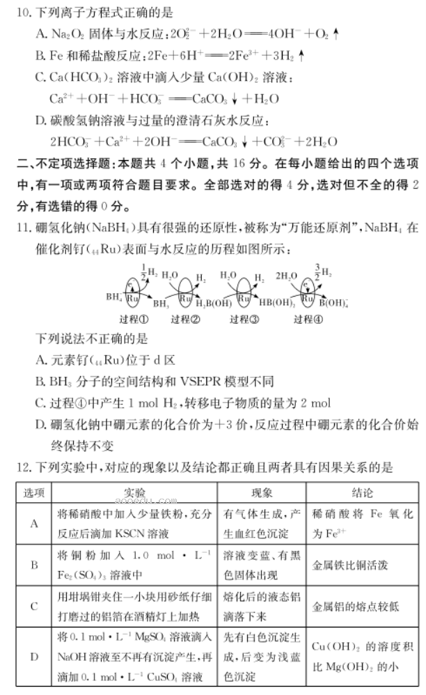 2023湖南师大附中月考化学试题及答案