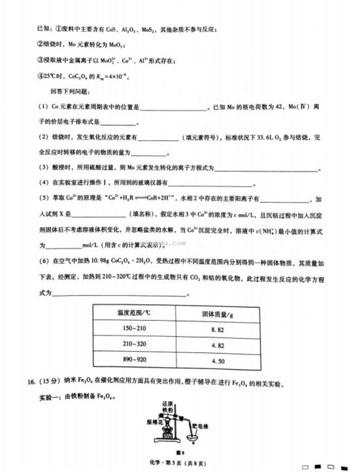 重庆巴蜀中学2023届高考化学适应性月考卷