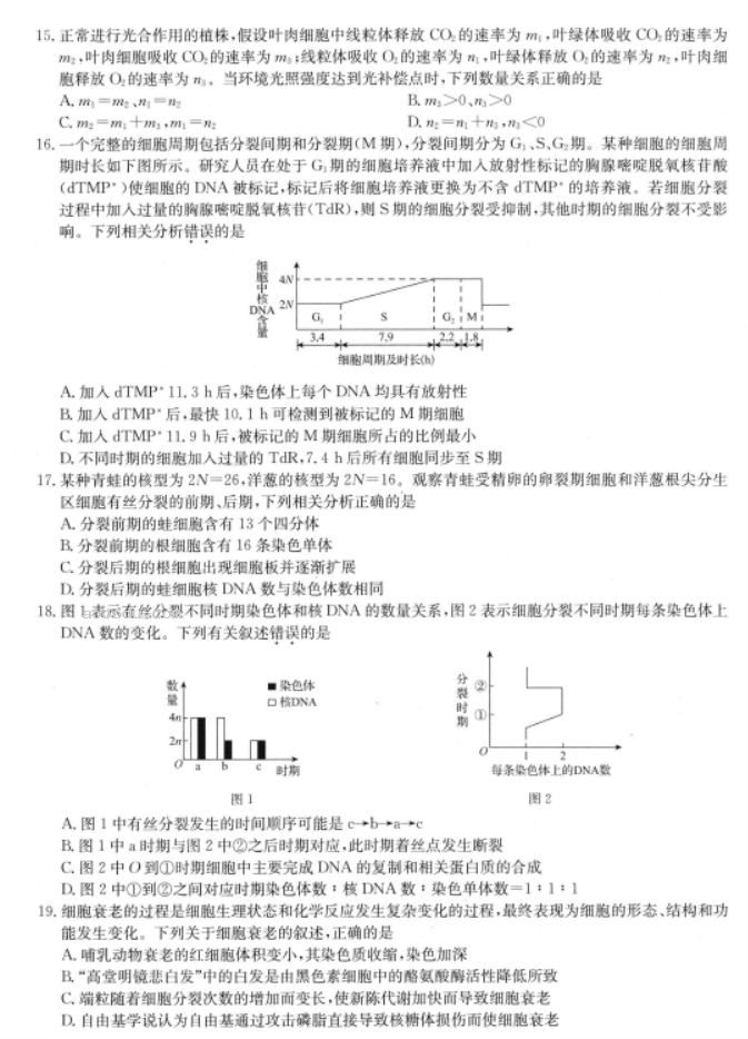 陕西2023高三生物仿真模拟试题及答案