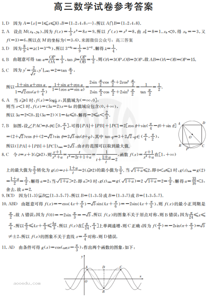 2023湖南金太阳联考数学试题及参***