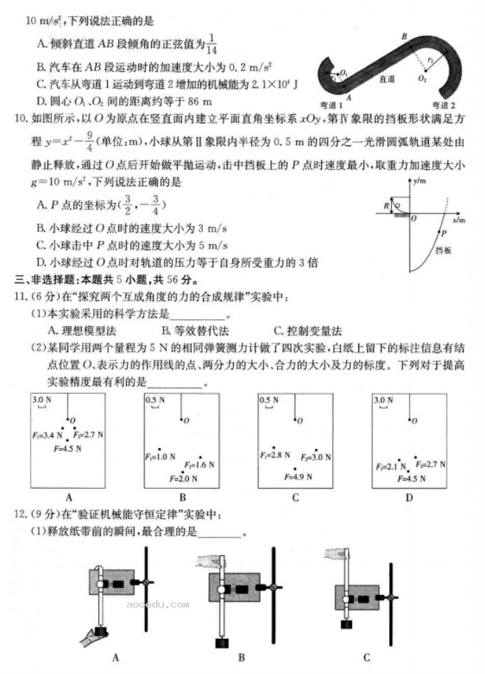 2023湖南金太阳联考物理试题及参***