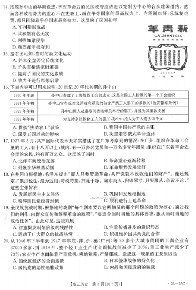 2023贵州高三历史考前冲刺模拟试题