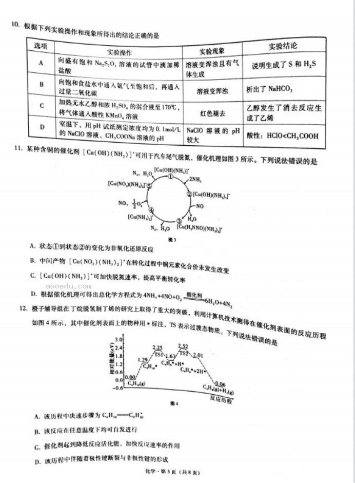 重庆巴蜀中学2023届高考化学适应性月考卷