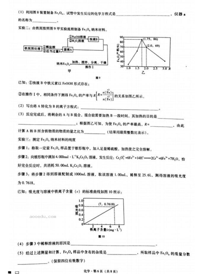 重庆巴蜀中学2023届高考化学适应性月考卷