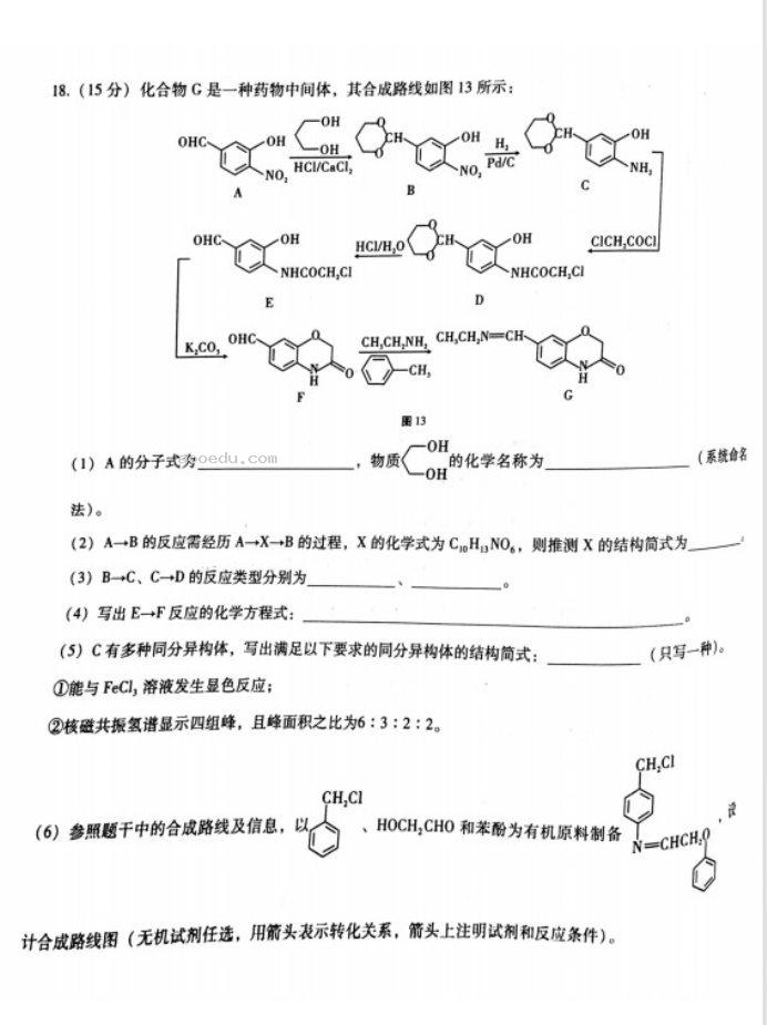 重庆巴蜀中学2023届高考化学适应性月考卷