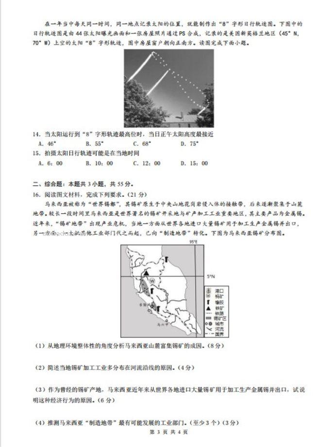 重庆一中2023届高考地理月考卷