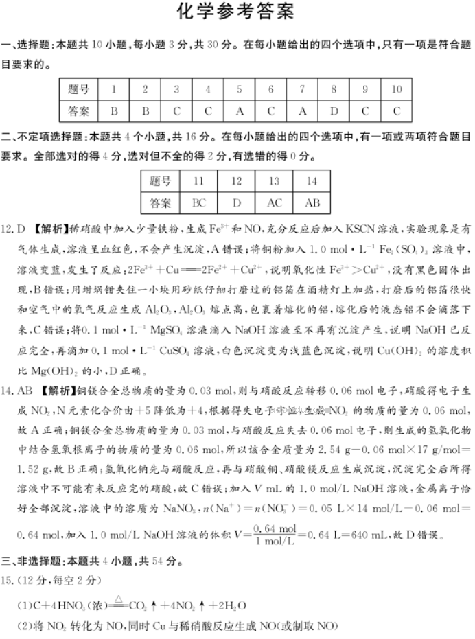 2023湖南师大附中月考化学试题及答案