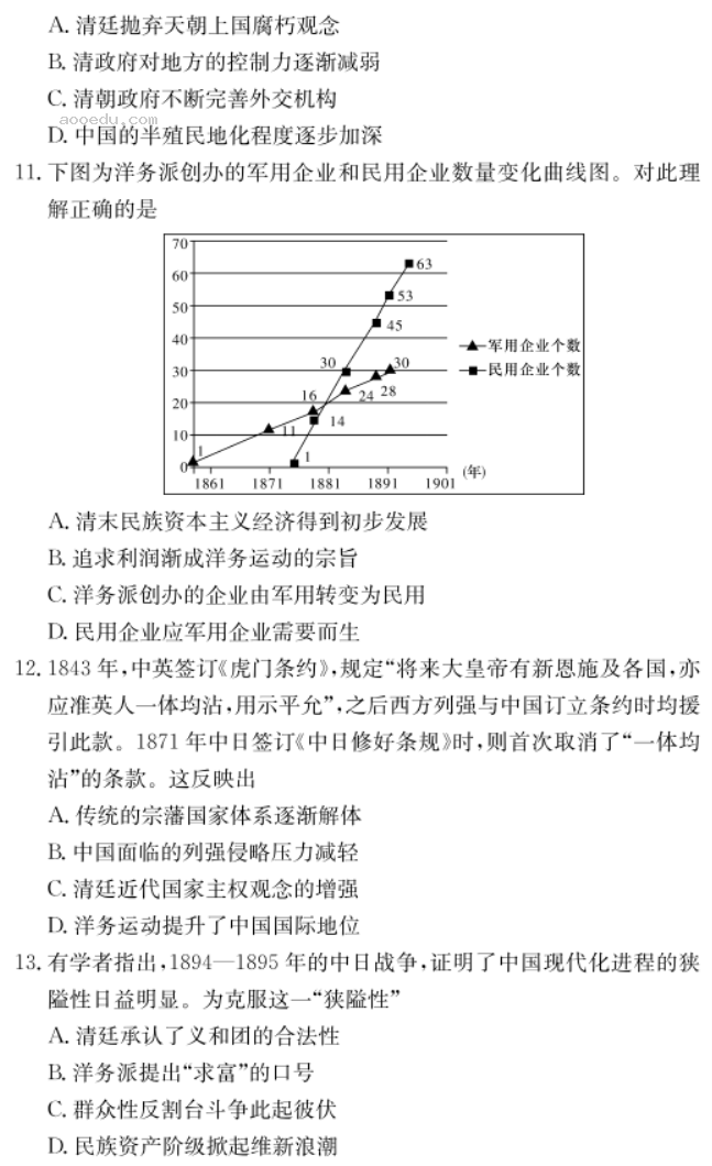 2023湖南师大附中月考历史试题及答案