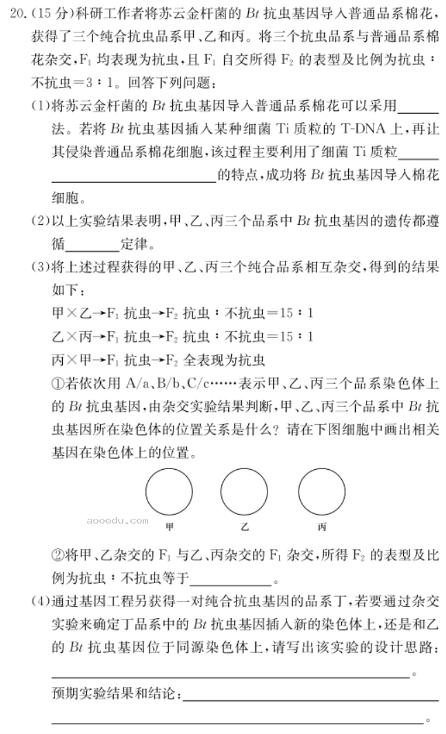 2023湖南师大附中月考生物试题及答案