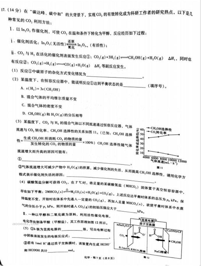 重庆巴蜀中学2023届高考化学适应性月考卷