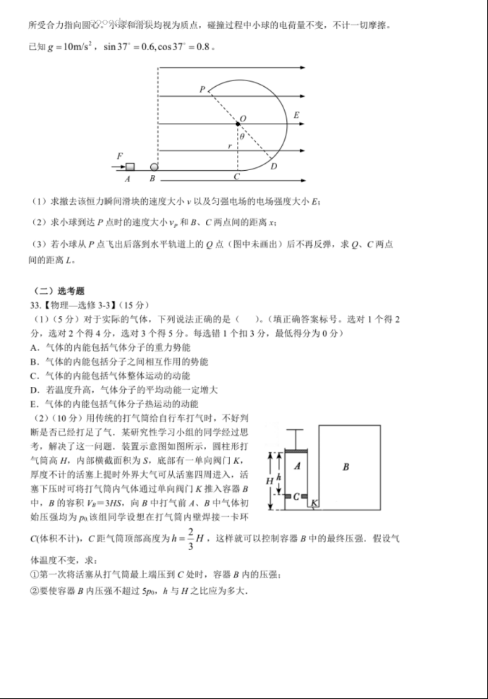 2023河南新安一中高三下学期冲刺理综物理试卷