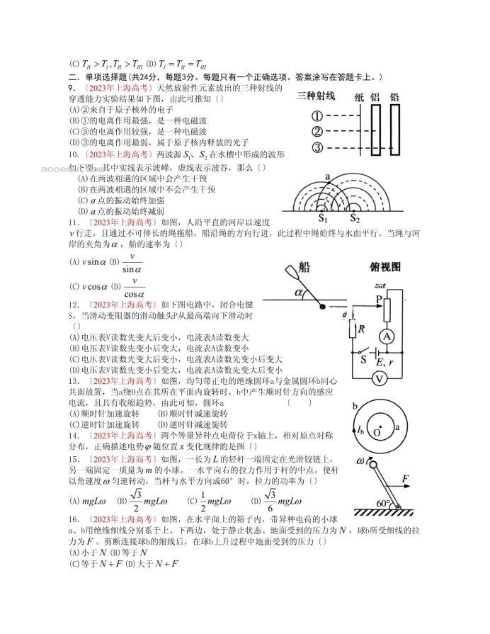 上海2023届高考物理适应性月考卷及答案解析