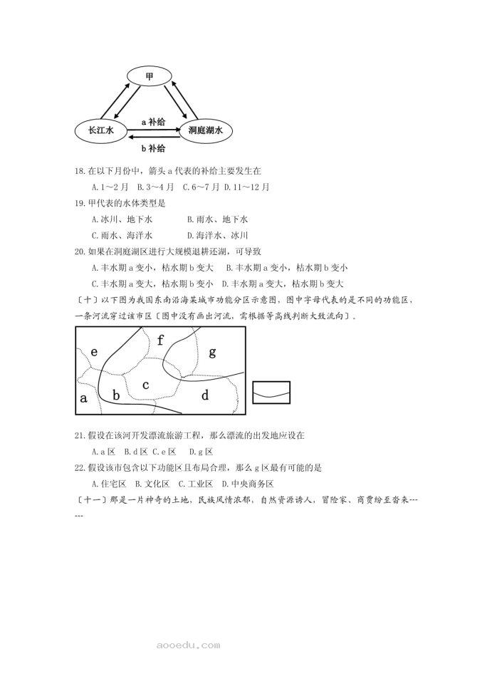 上海2023届高考地理适应性月考卷