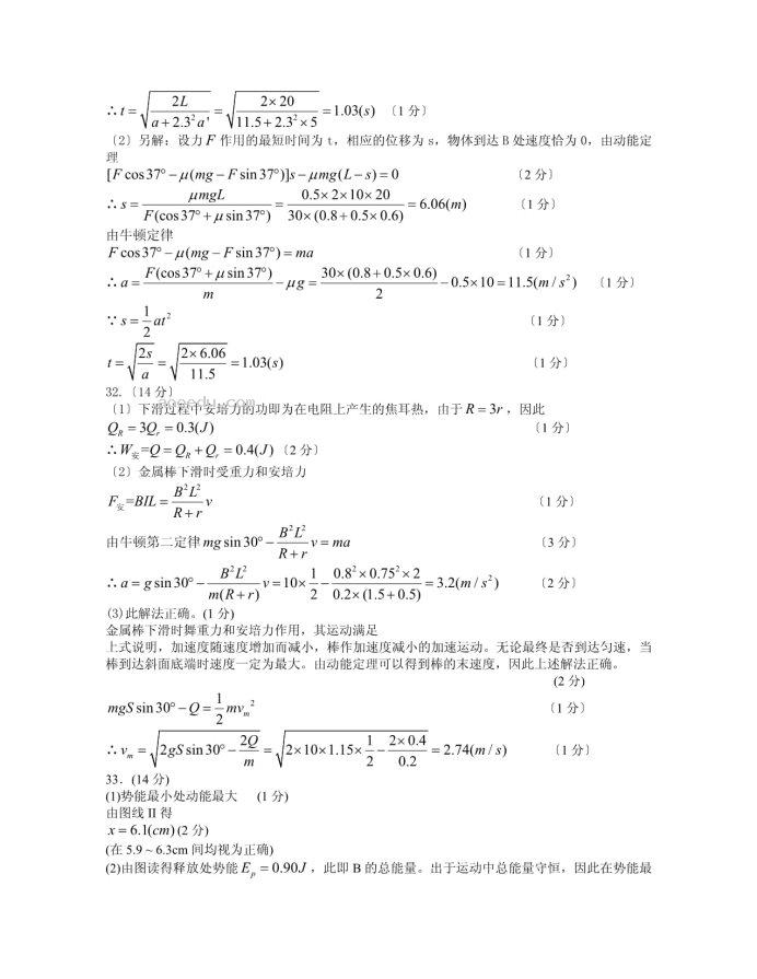 上海2023届高考物理适应性月考卷及答案解析