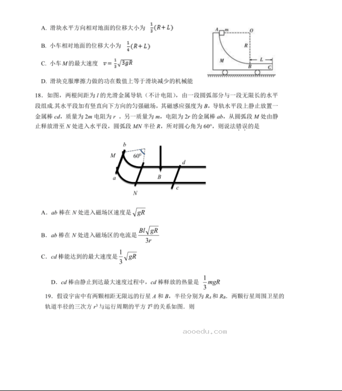 2023河南新安一中高三下学期冲刺理综物理试卷