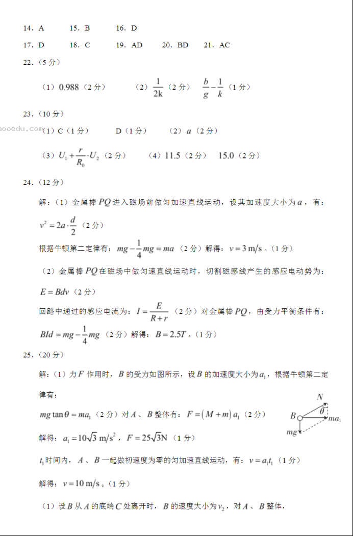 2023广东省化州市官桥中学高考临门一脚考试物理试题