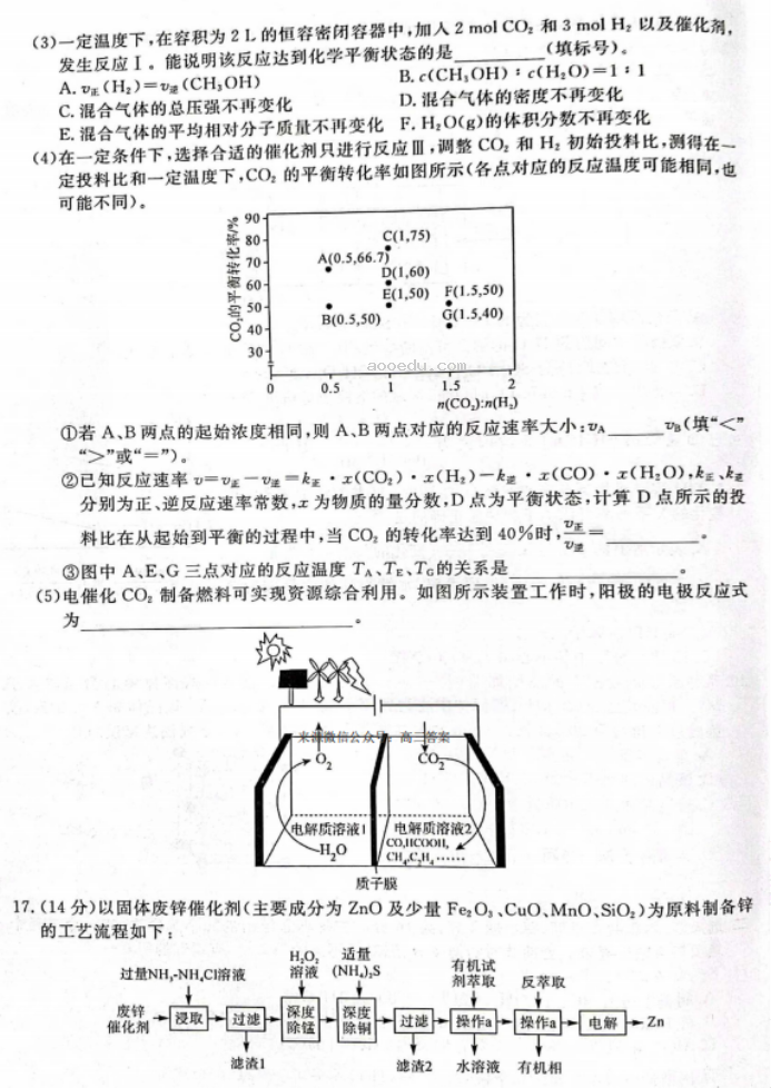 湖南2023届高三9月大联考化学试题及参***