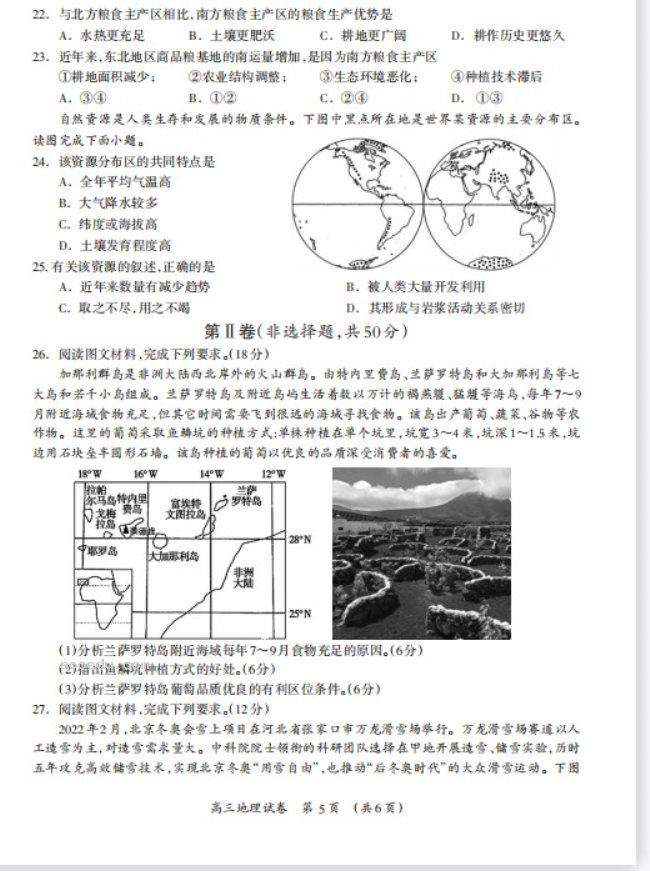 山西省2023高三下学期5月模拟预测地理试卷