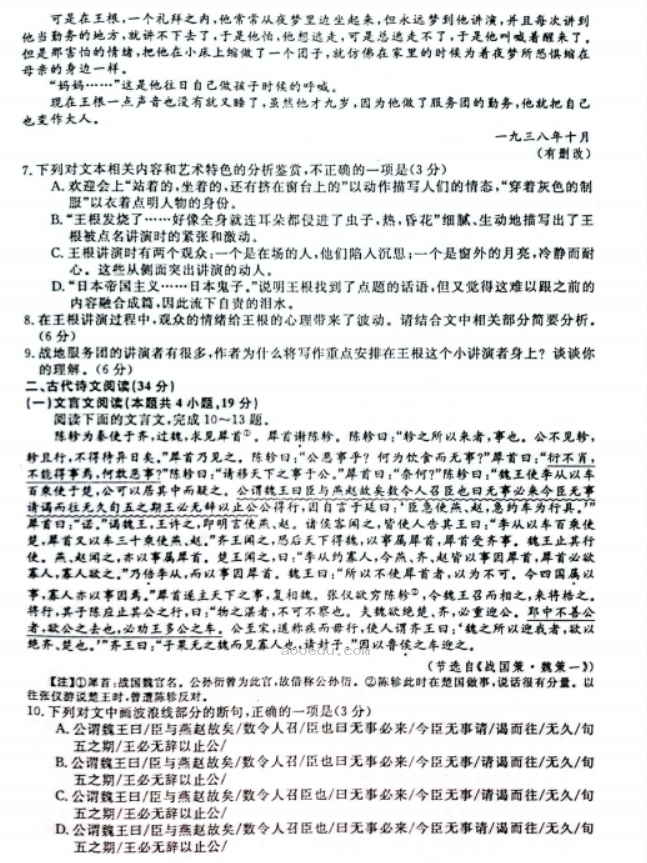 2023广西高三联考语文模拟试题