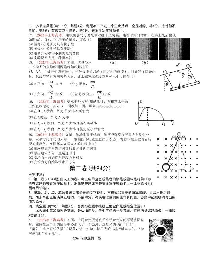 上海2023届高考物理适应性月考卷及答案解析