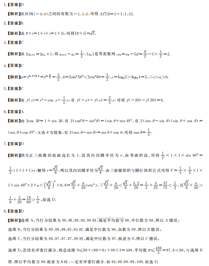 2023广西高三联考文科数学模拟试题