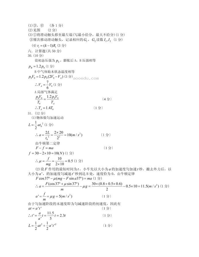 上海2023届高考物理适应性月考卷及答案解析