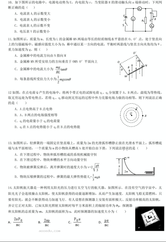 2023北京高考考前冲刺物理押题卷