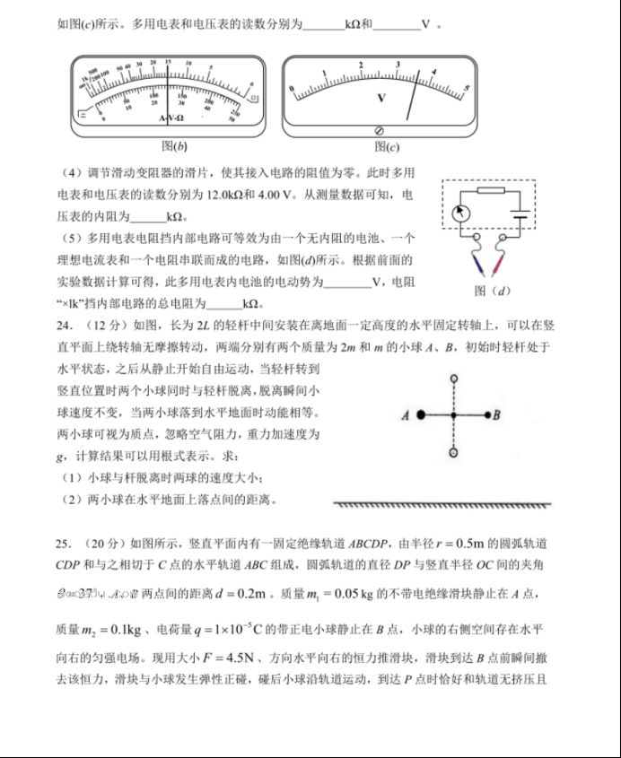 2023河南新安一中高三下学期冲刺理综物理试卷