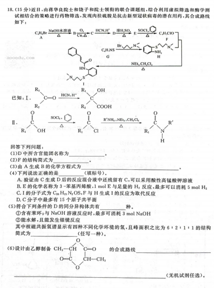 湖南2023届高三9月大联考化学试题及参***